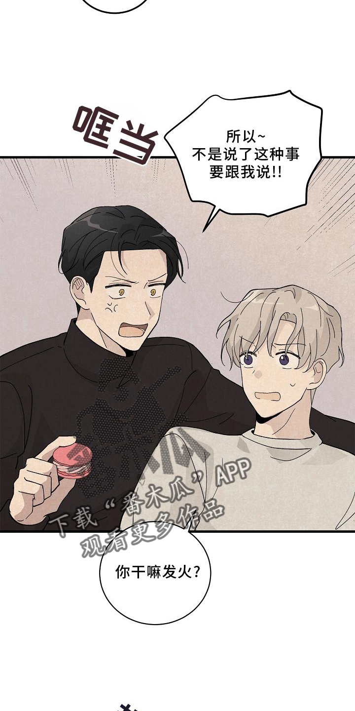 黎明前夕漫画,第29话2图