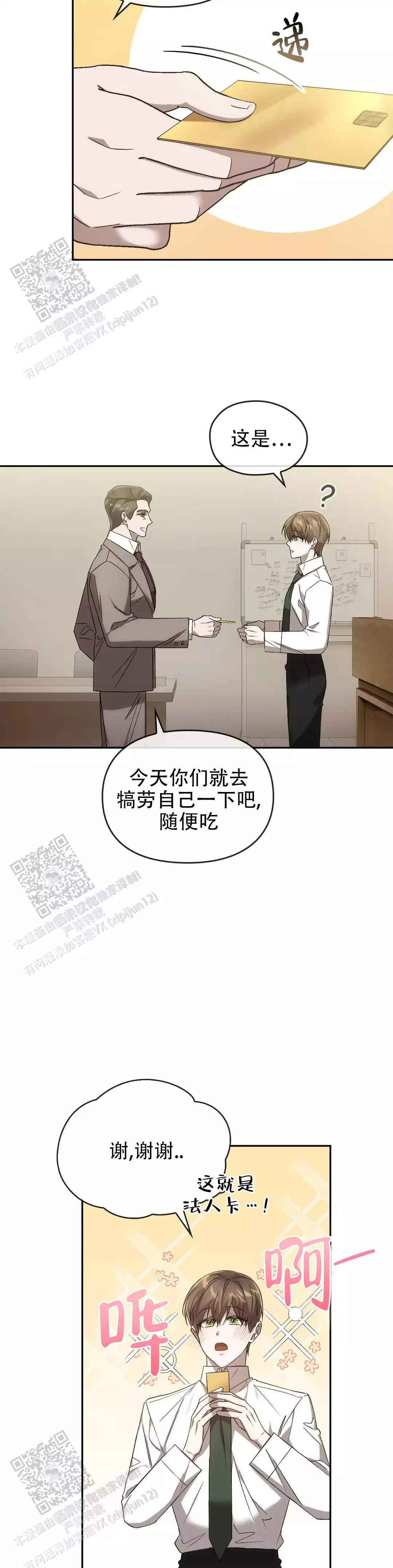 我们的转世漫画,第27话2图