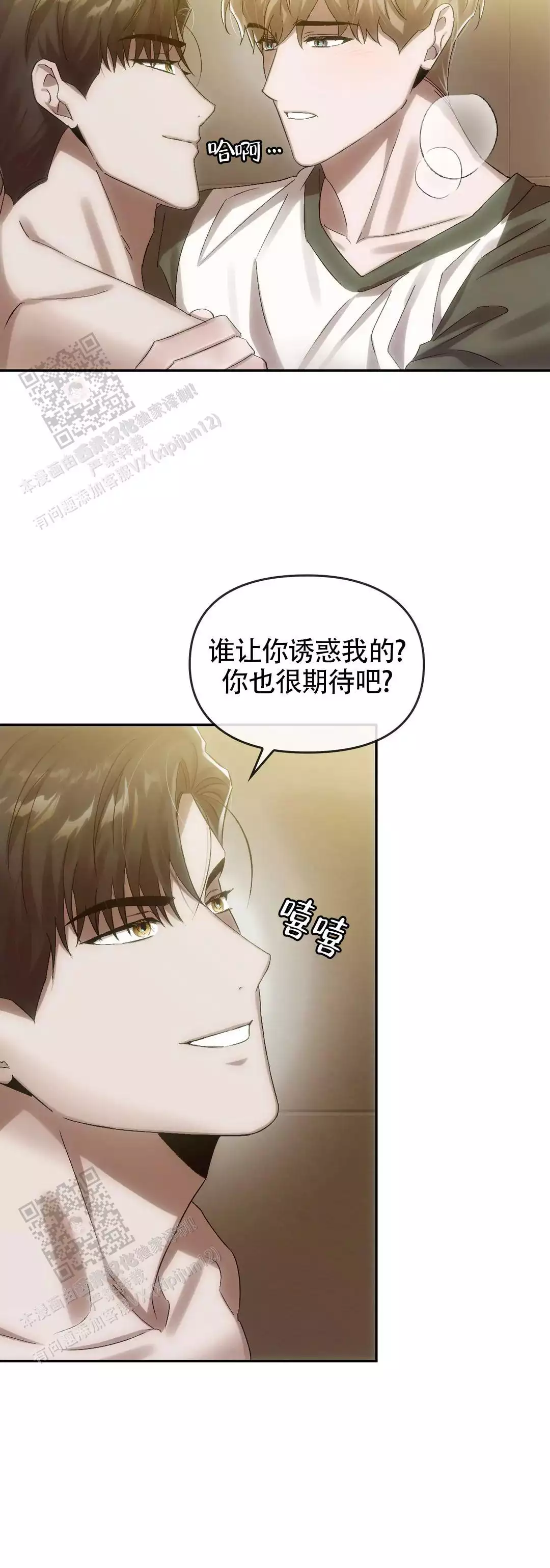 我们的转世漫画,第14话2图