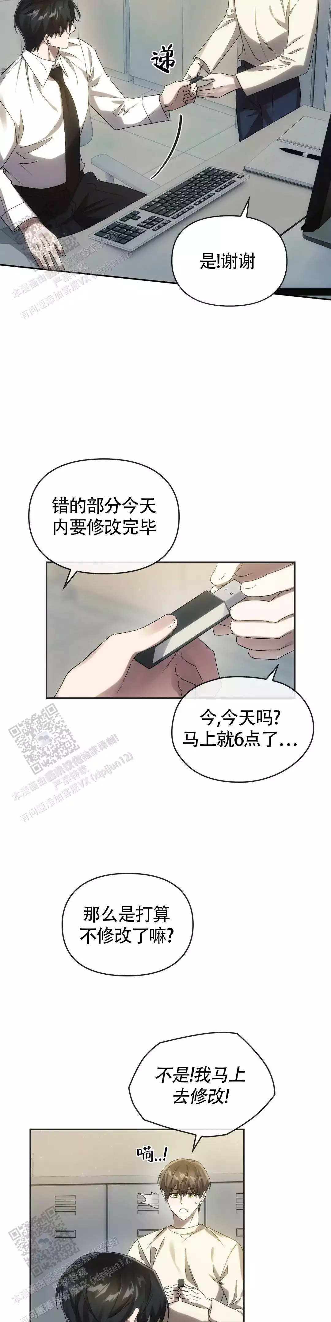 我们的转世漫画,第23话1图