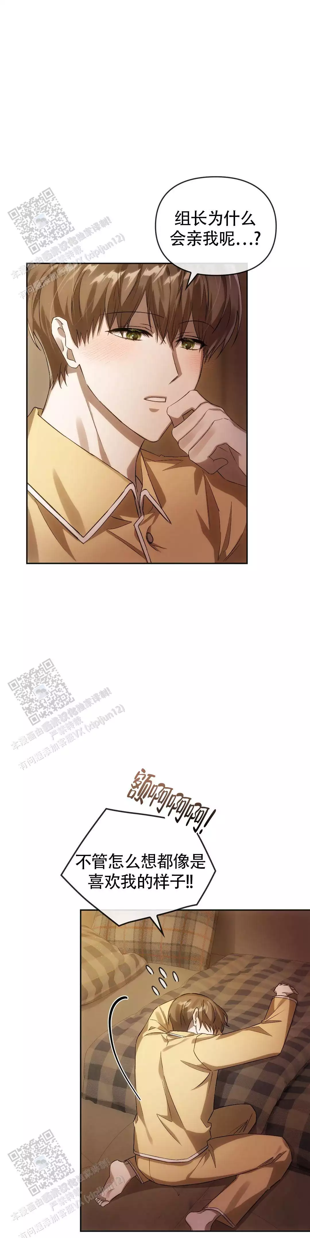 我们的转世漫画,第26话1图