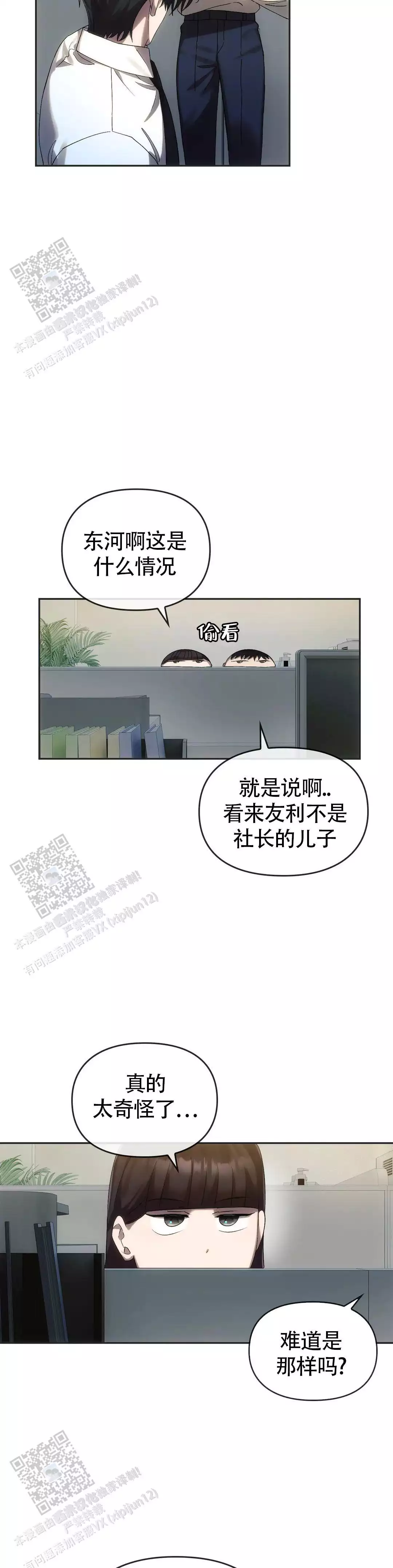 我们的转世漫画,第23话2图