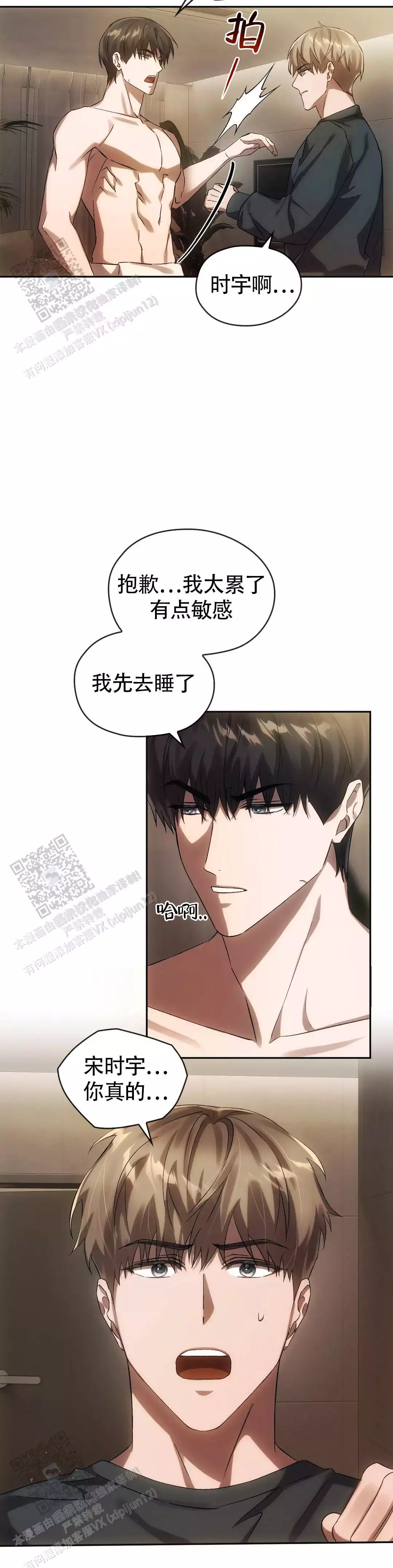 我们的转世漫画,第26话1图
