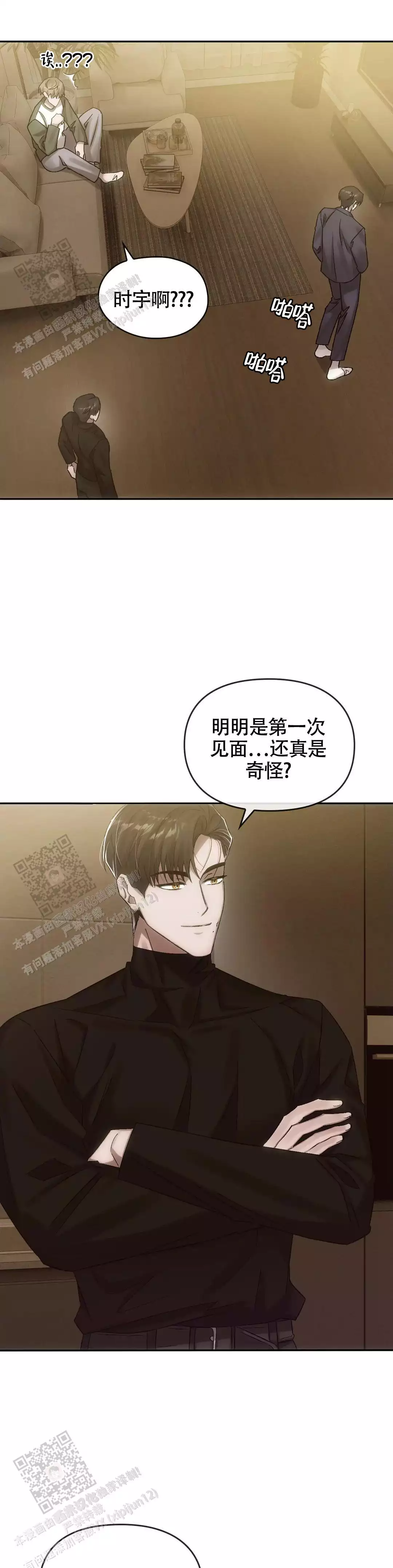 我们的转世漫画,第14话1图