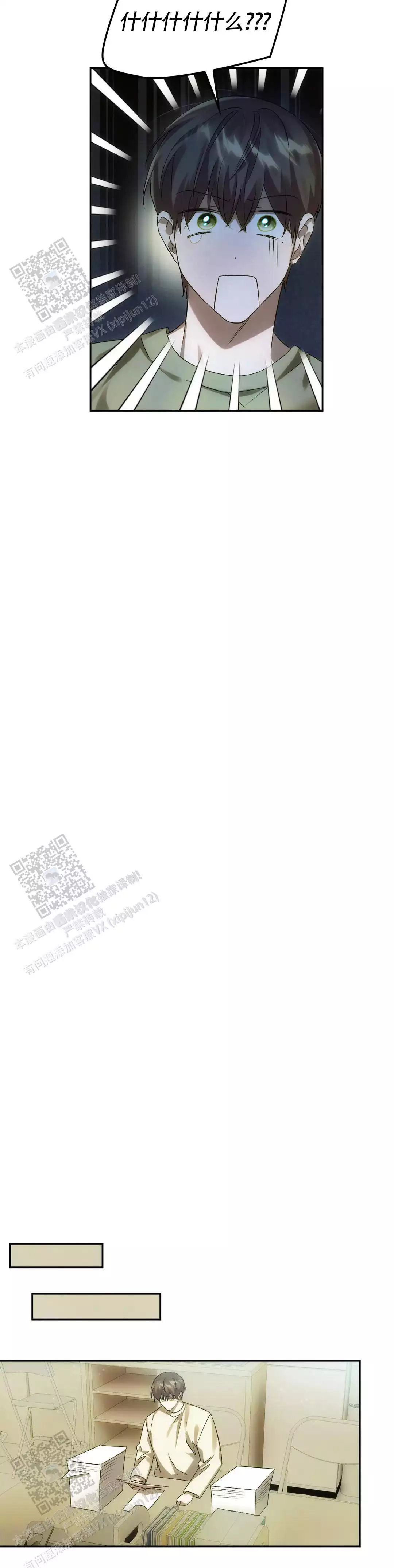 我们的转世漫画,第23话2图