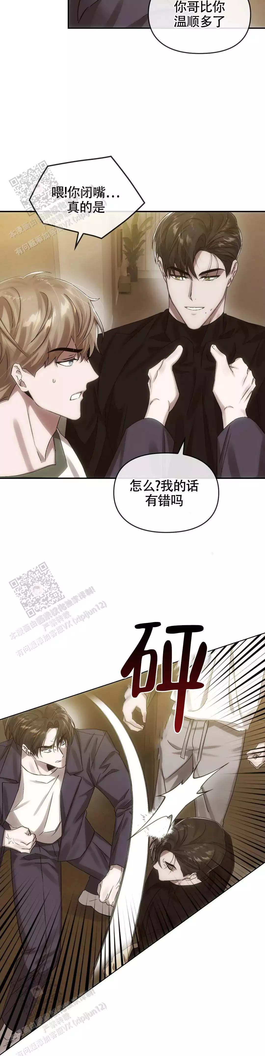 我们的转世漫画,第13话1图