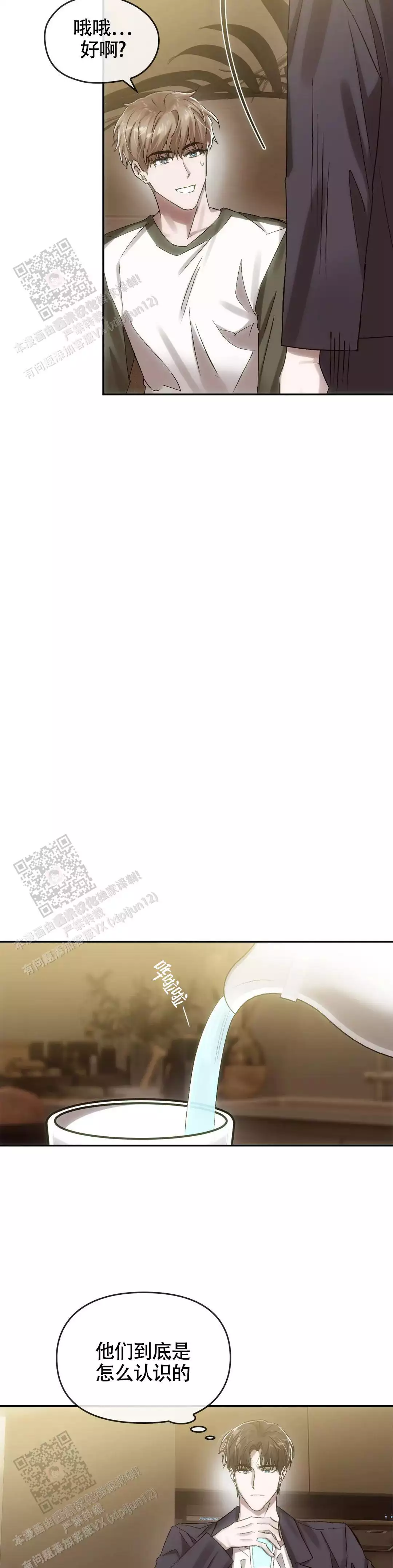我们的转世漫画,第13话2图