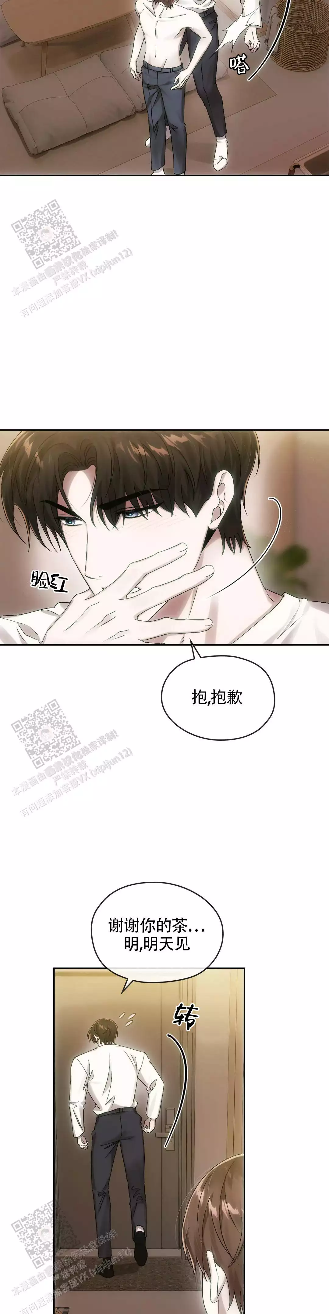 我们的转世漫画,第17话1图