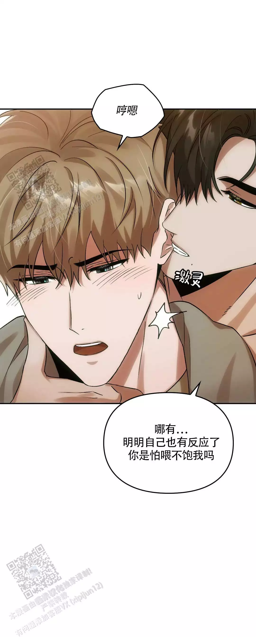 我们的转世漫画,第21话2图