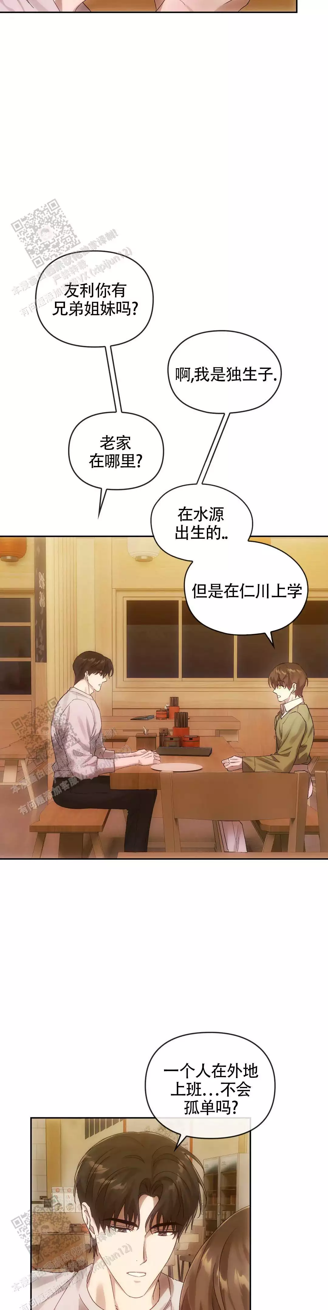 我们的转世漫画,第19话2图