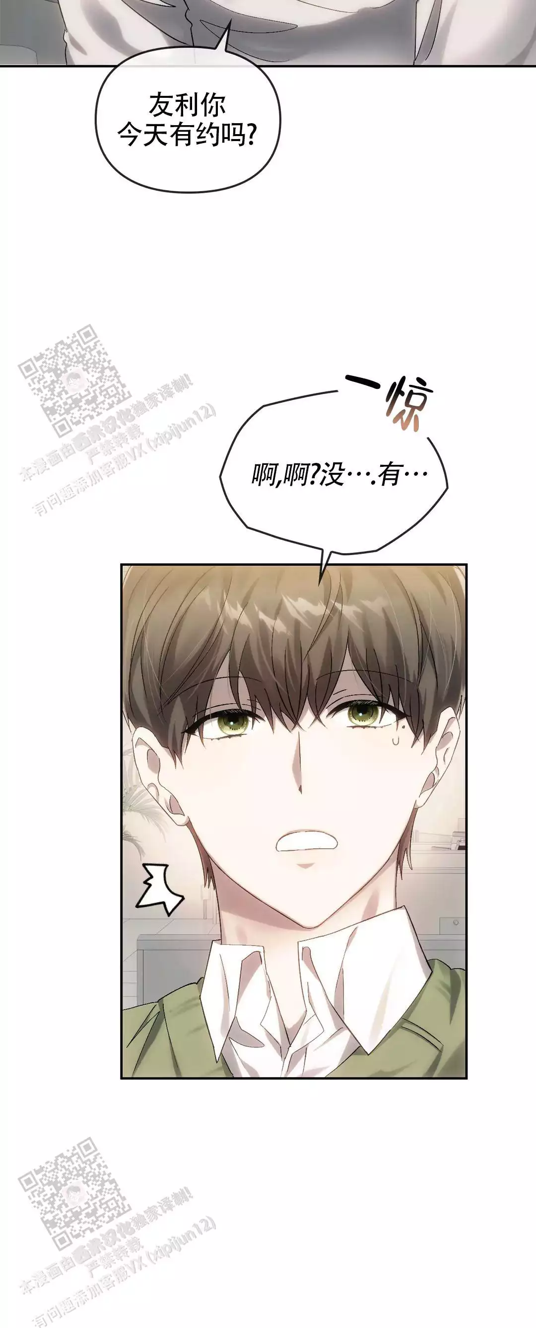 我们的转世漫画,第19话2图