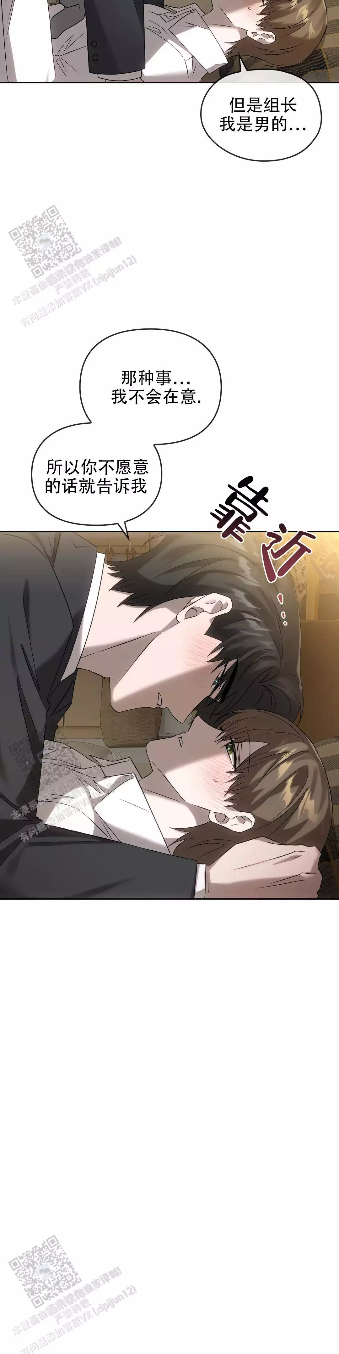 我们的转世漫画,第28话1图