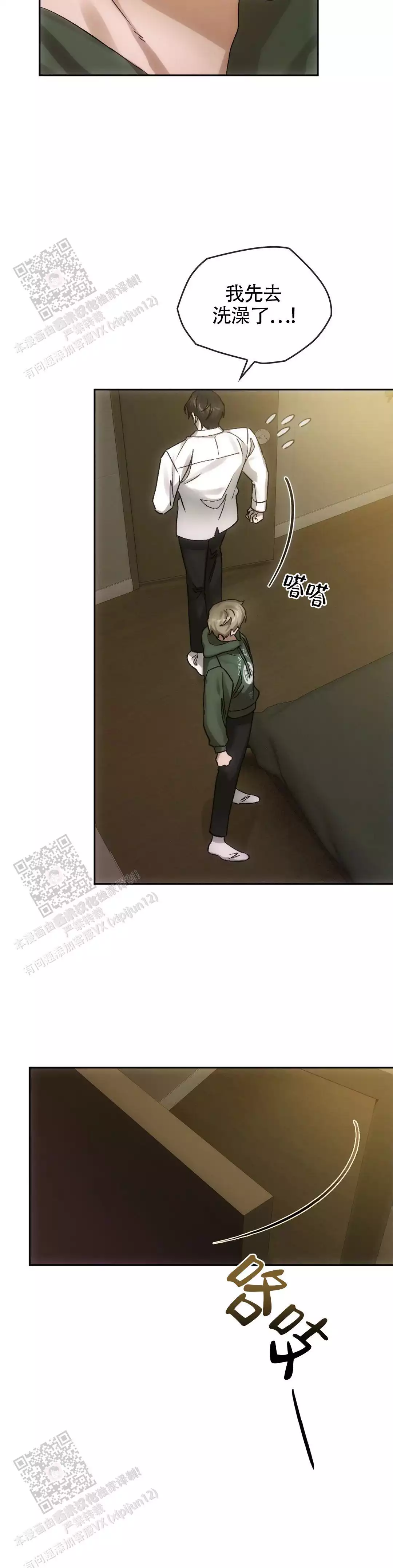 我们的转世漫画,第20话1图