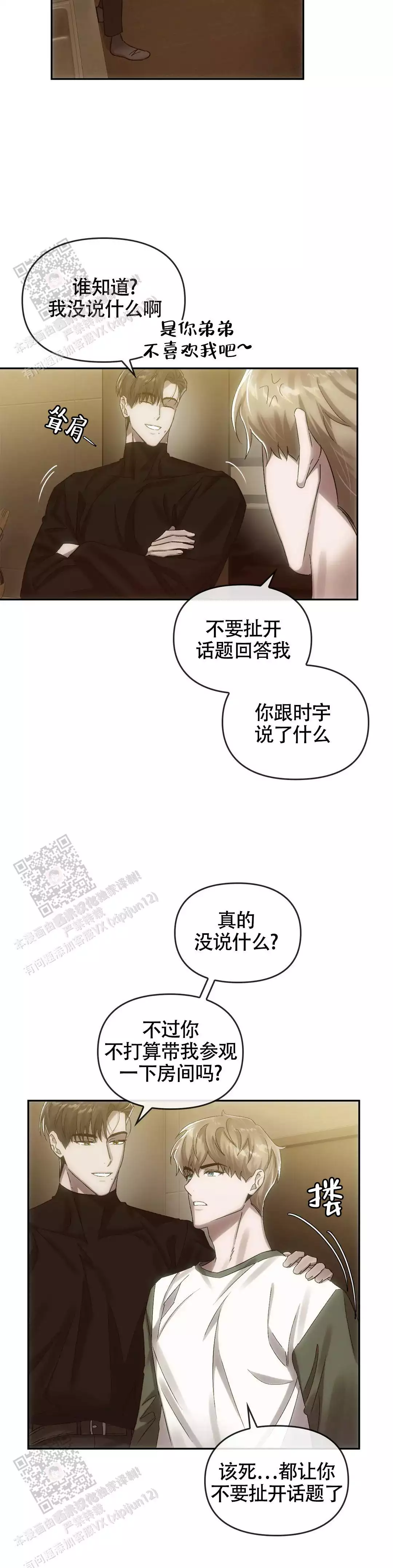 我们的转世漫画,第14话1图