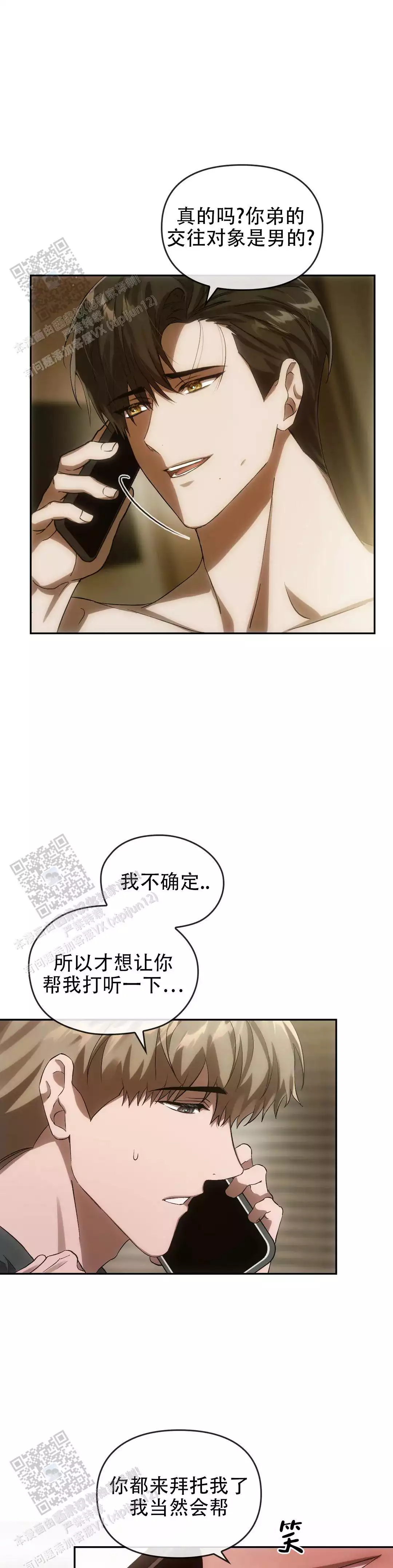 我们的转世漫画,第27话1图