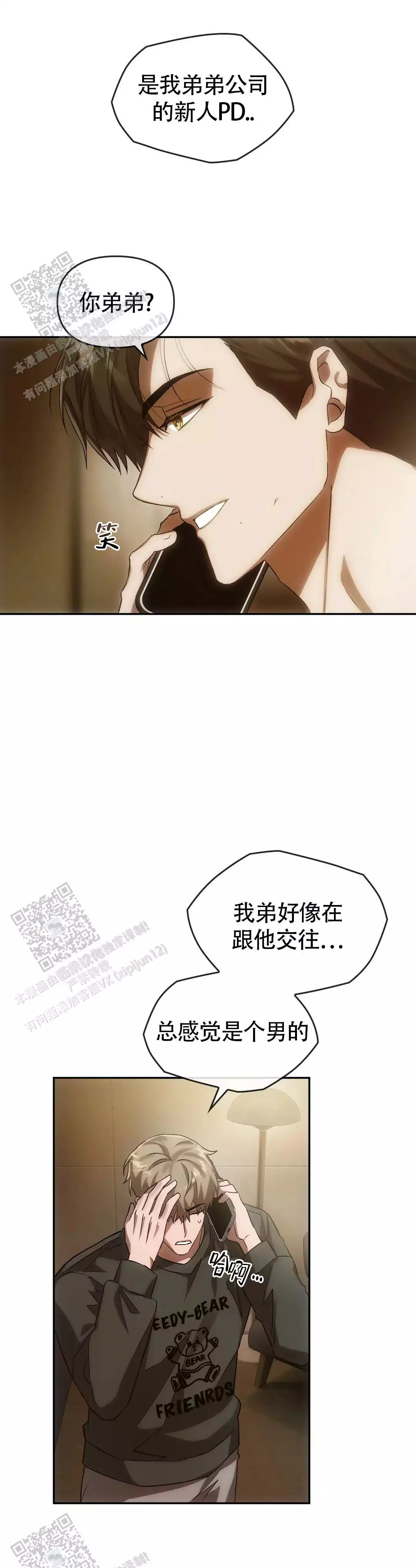 我们的转世漫画,第26话1图