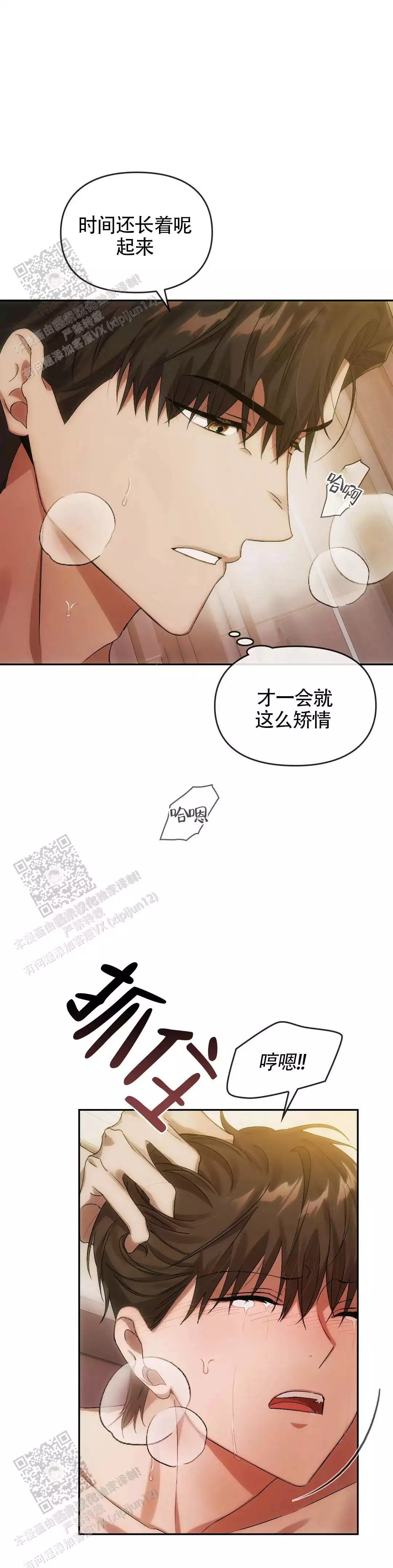 我们的转世漫画,第20话1图