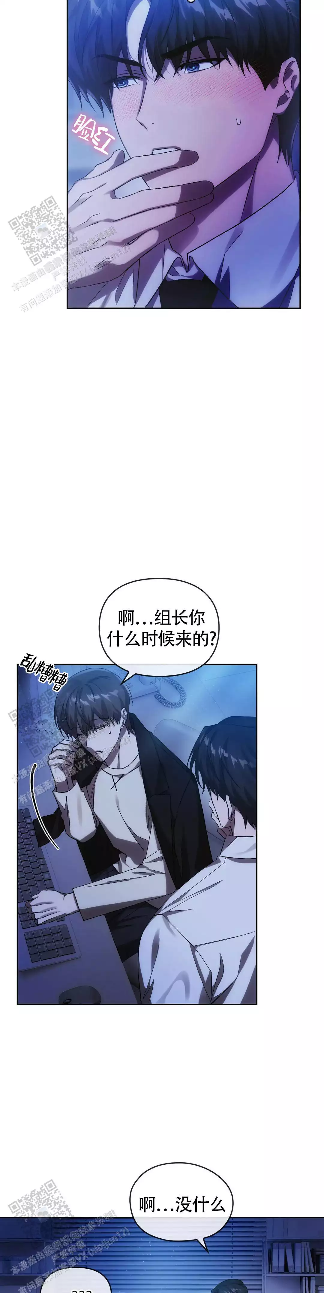我们的转世漫画,第25话2图
