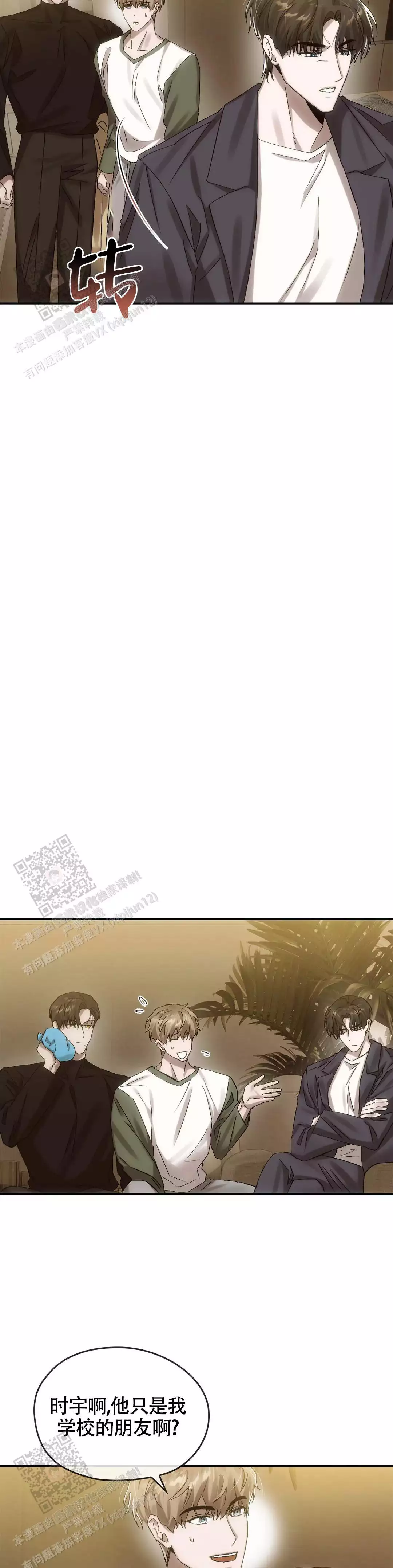 我们的转世漫画,第13话1图