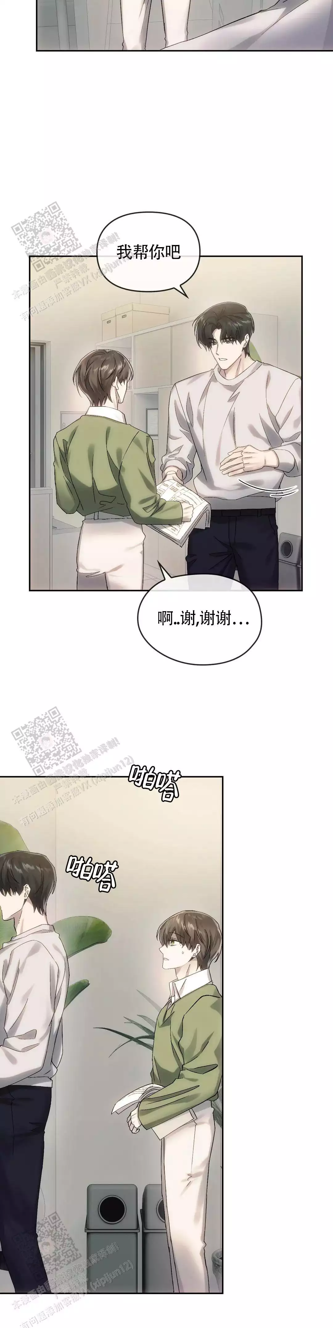 我们的转世漫画,第18话2图