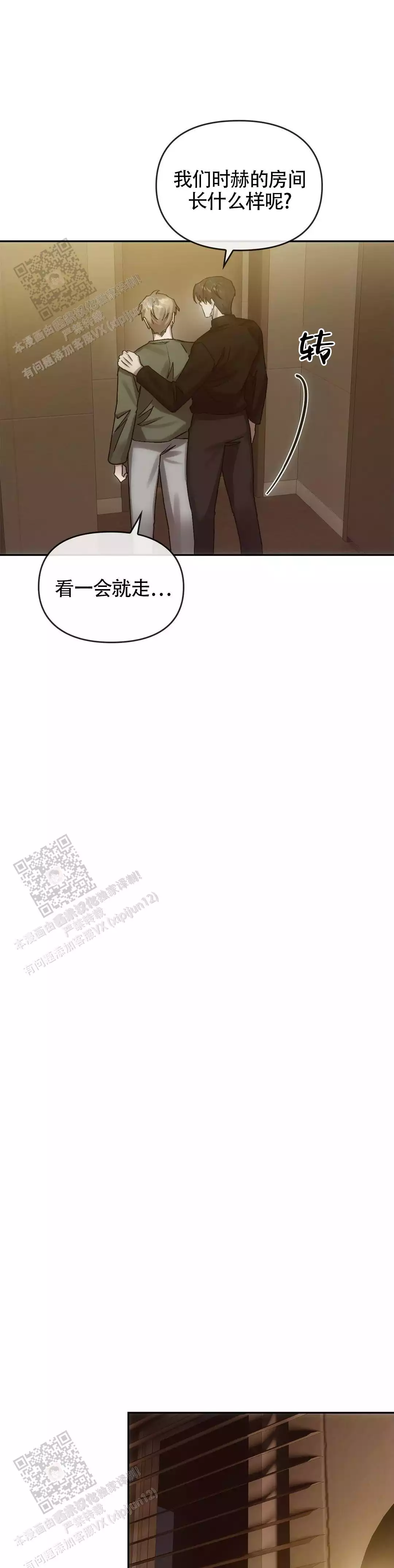 我们的转世漫画,第14话2图