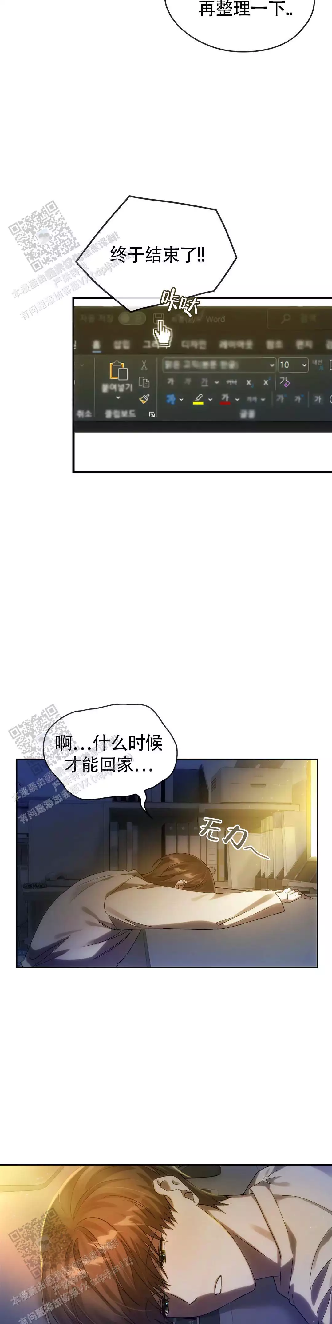 我们的转世漫画,第24话2图