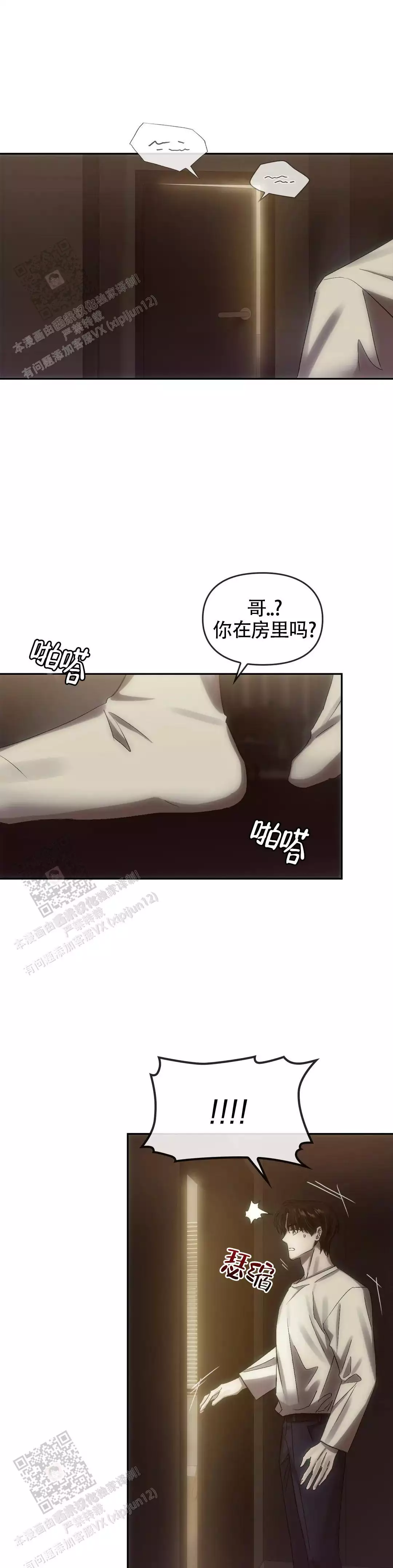 我们的转世漫画,第14话2图
