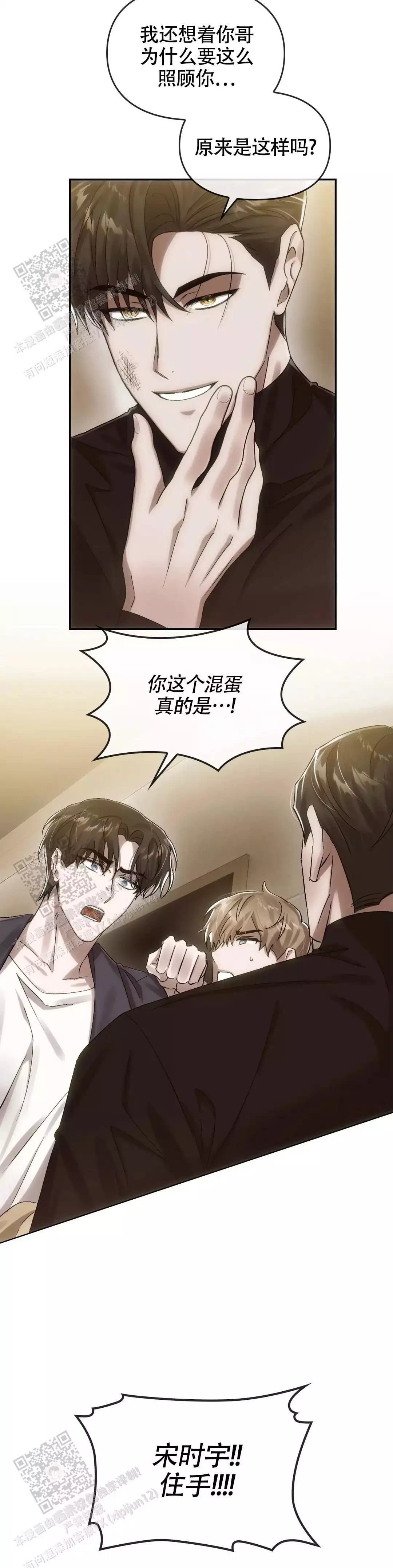 我们的转世漫画,第13话1图