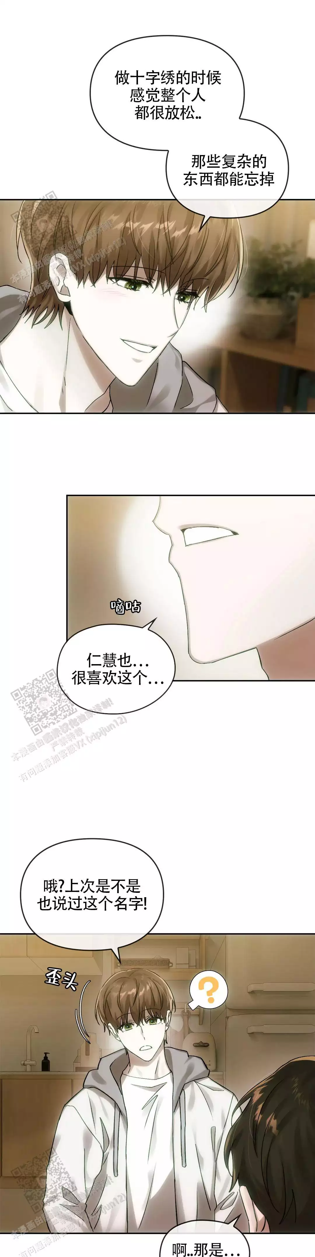 我们的转世漫画,第16话1图