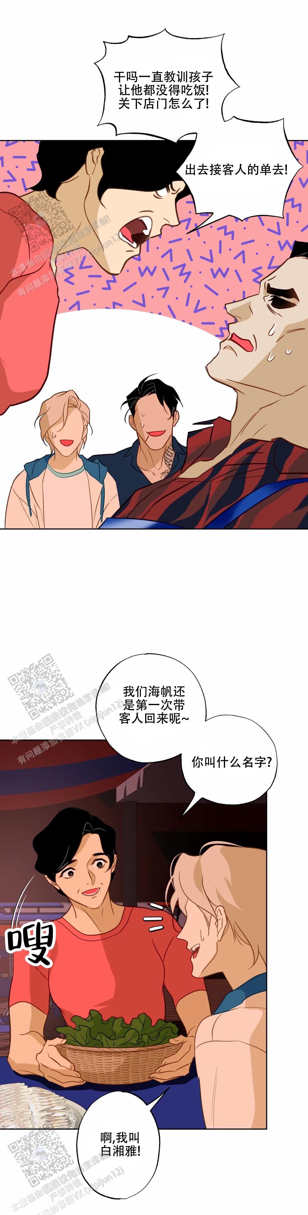 生鱼店老板的人鱼初恋漫画,第31话2图