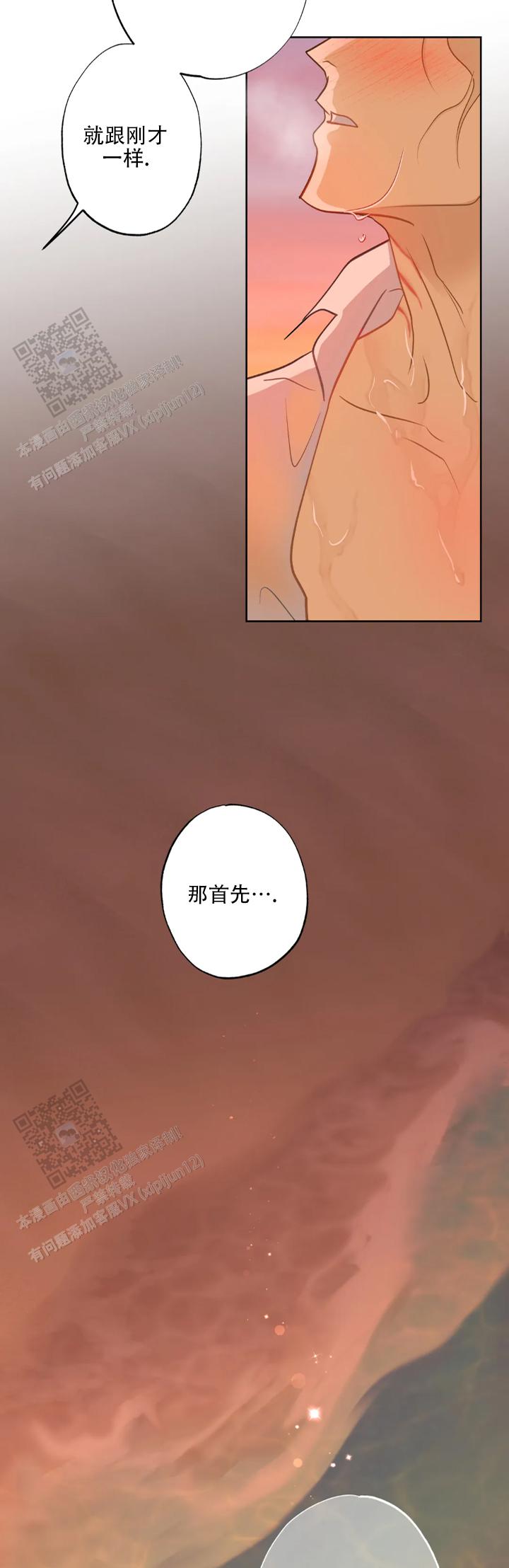 人鱼初恋在香香叫什么漫画,第30话1图