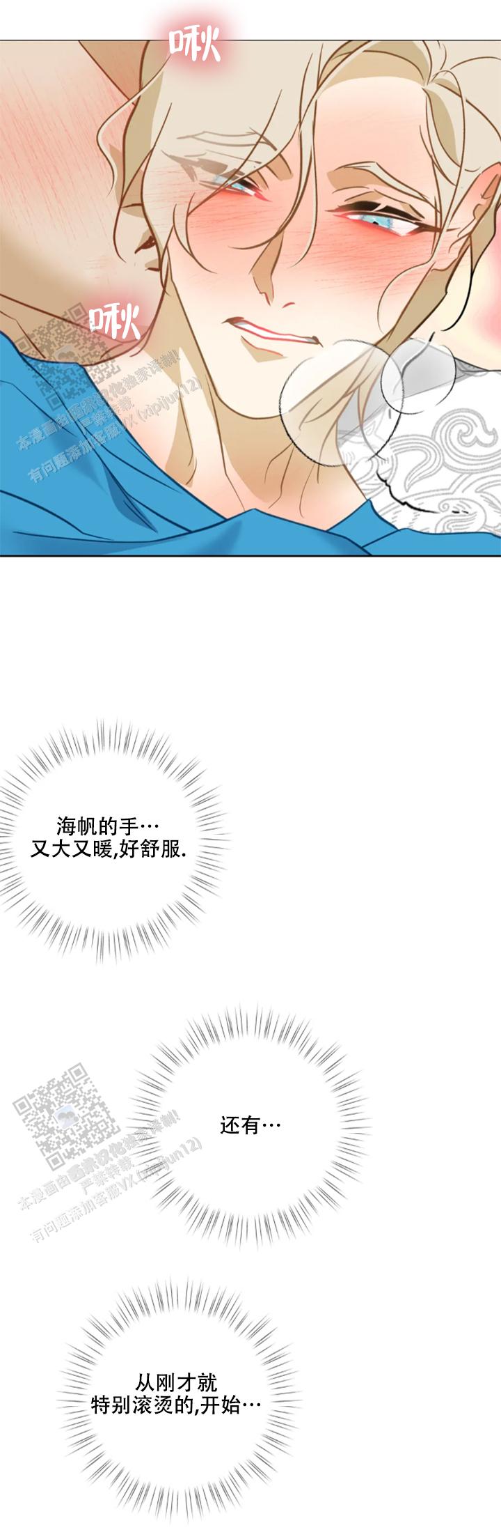 人鱼校花漫画,第24话1图