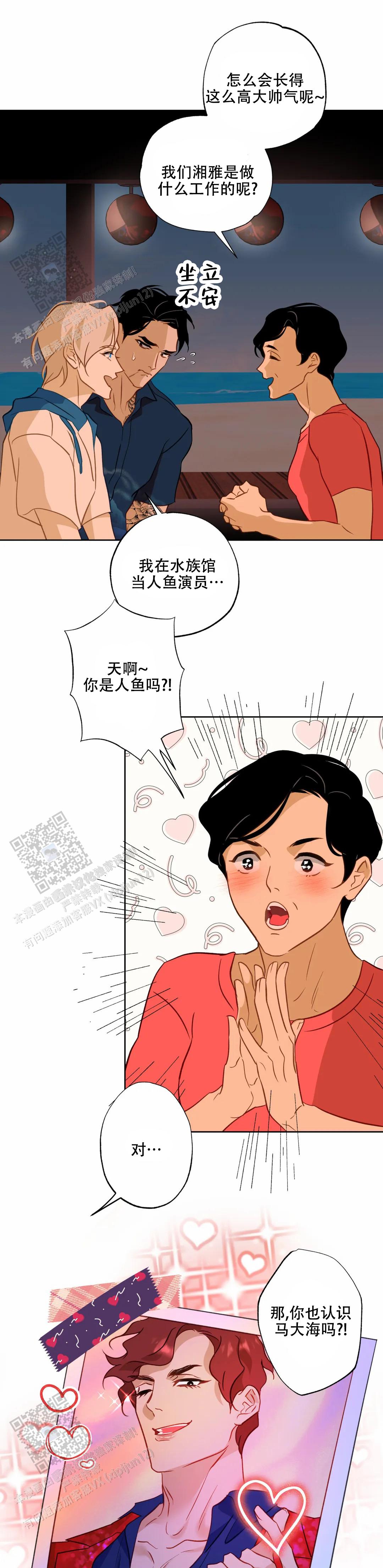 鱼生店老板初恋是人鱼漫画,第32话1图