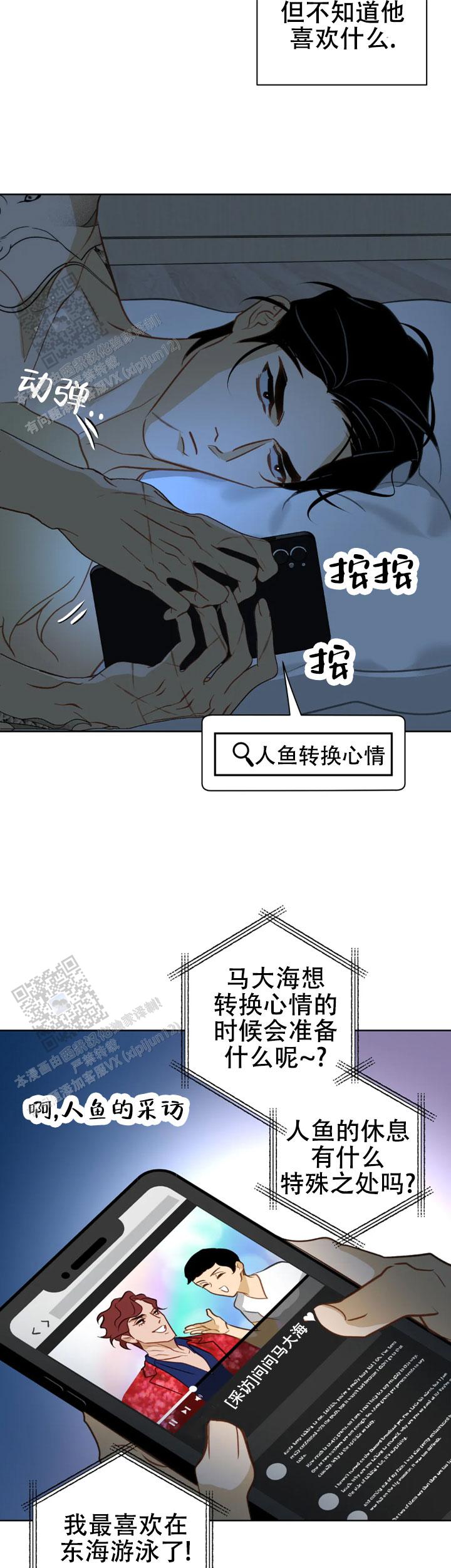 人鱼初恋谁是一漫画,第26话1图