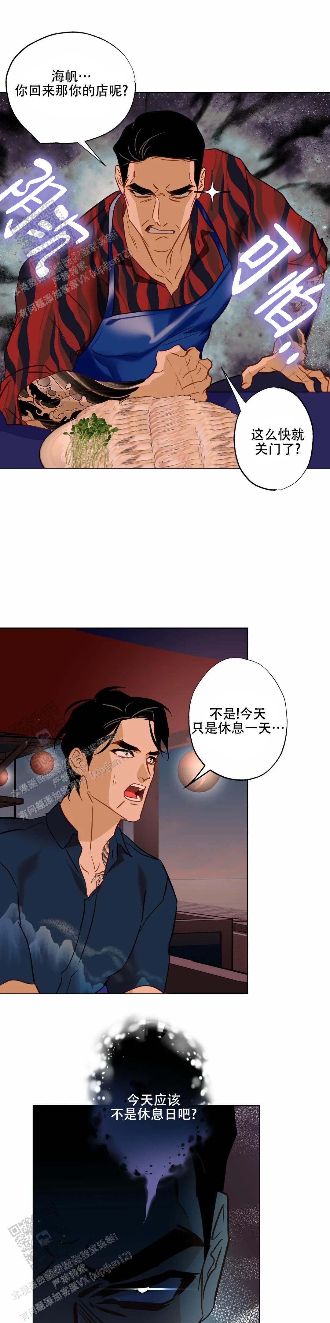 生鱼店老板的人鱼初恋漫画,第31话2图