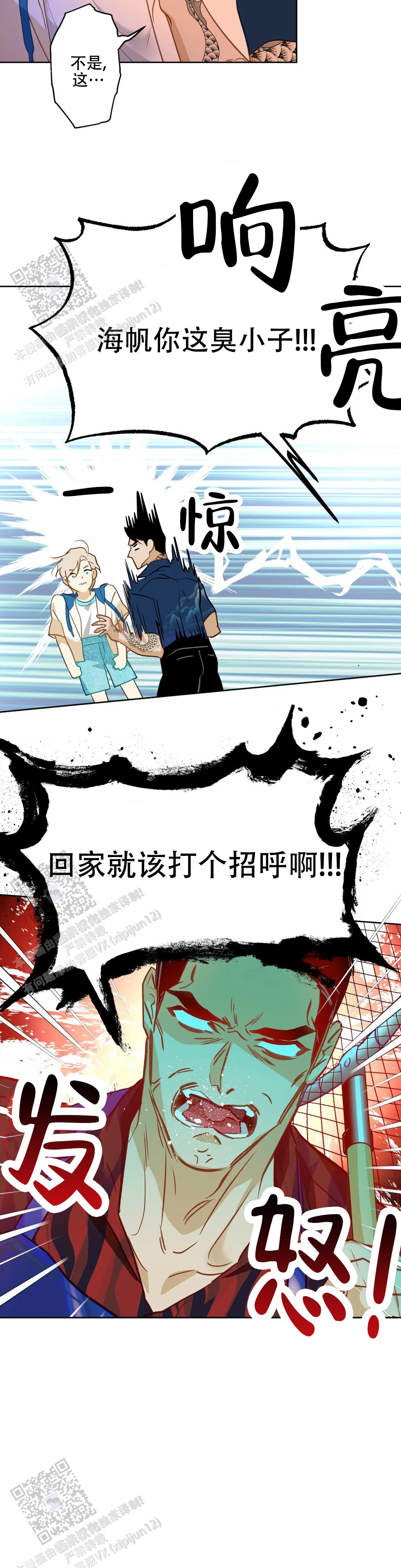 生鱼店老板的人鱼初恋漫画,第31话1图