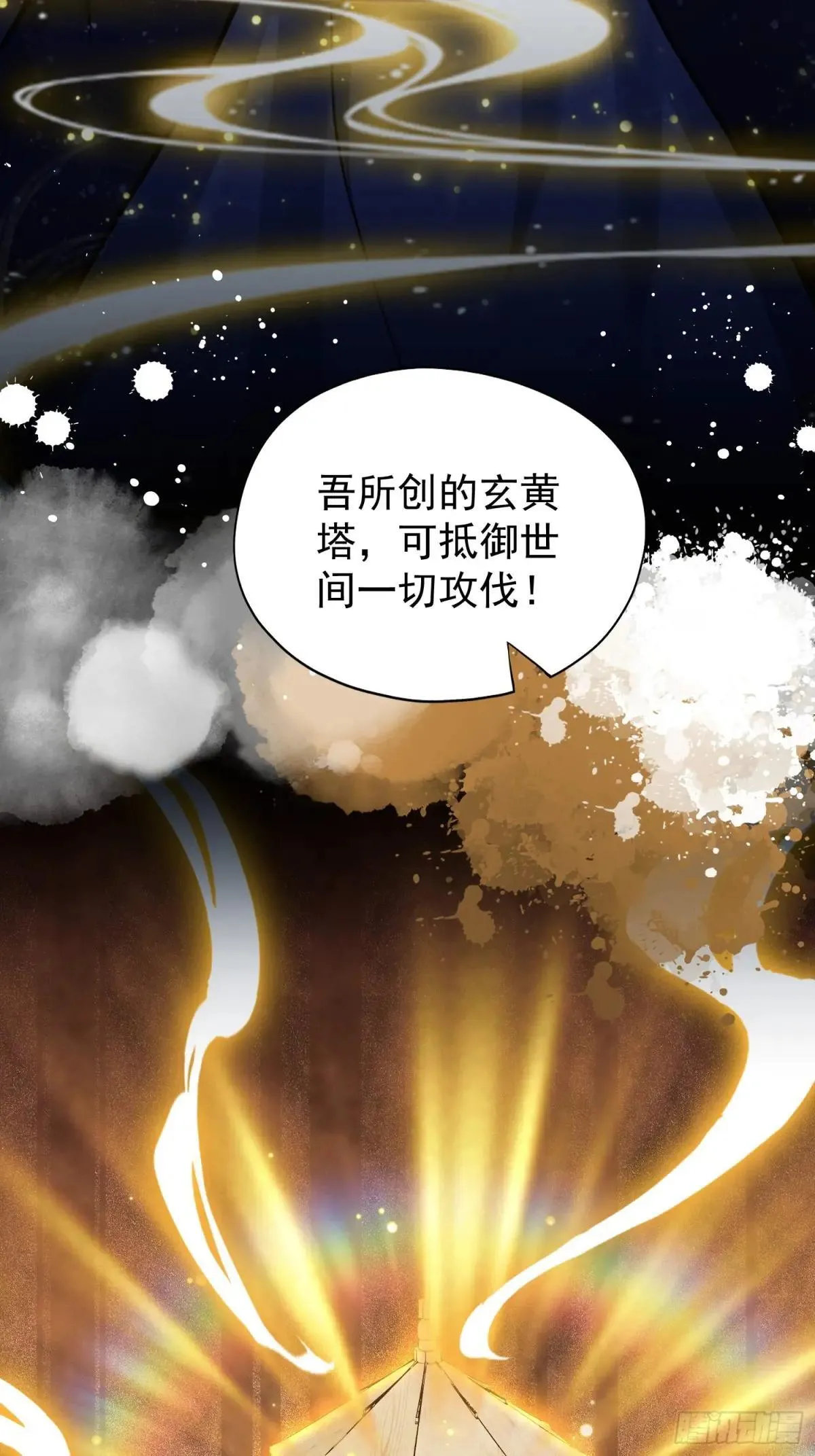 原来我早就无敌了137漫画,第232话 自己吓自己2图