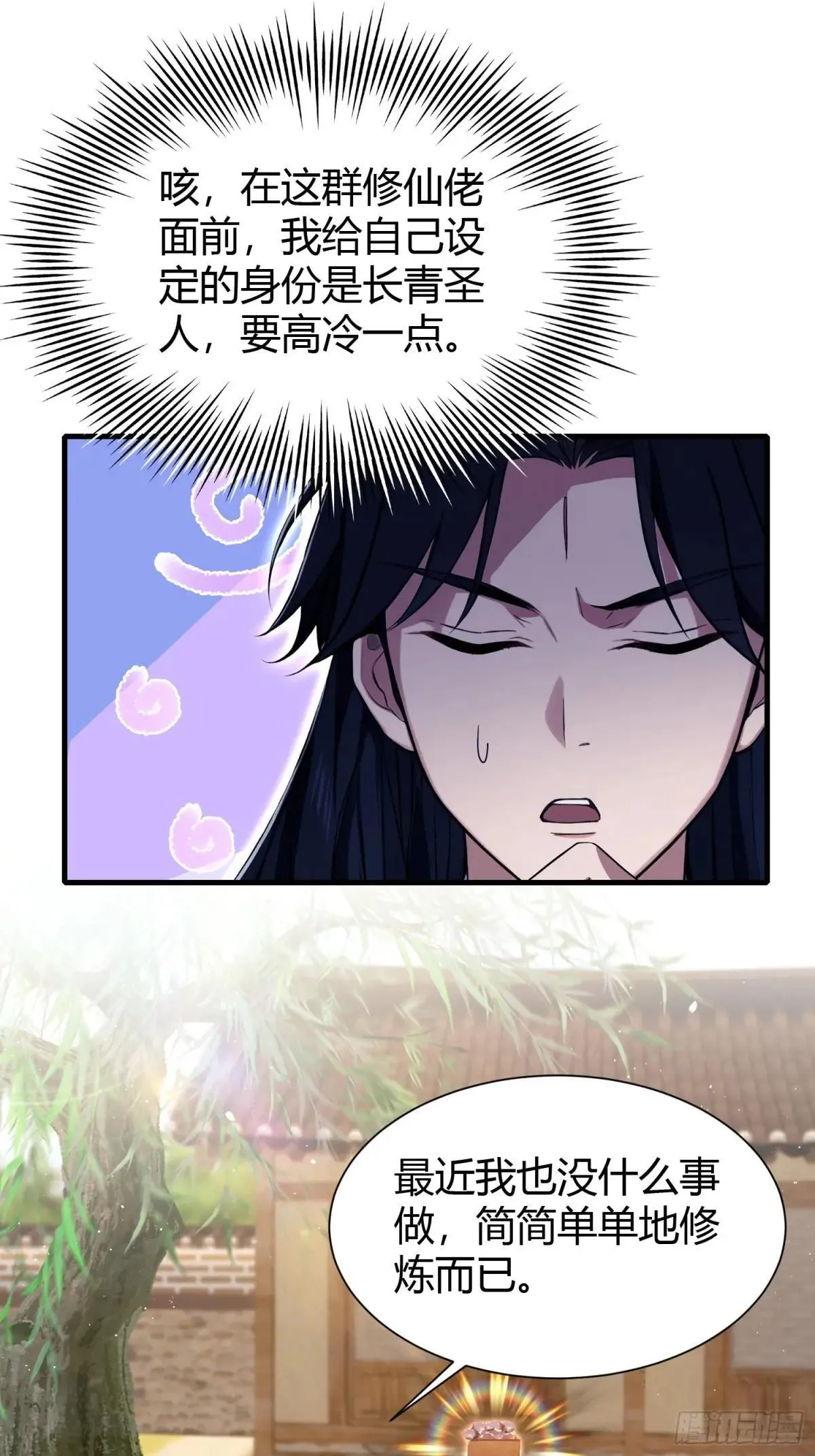 原来我早就无敌了208漫画,第227话 提高个头，基础打牢1图
