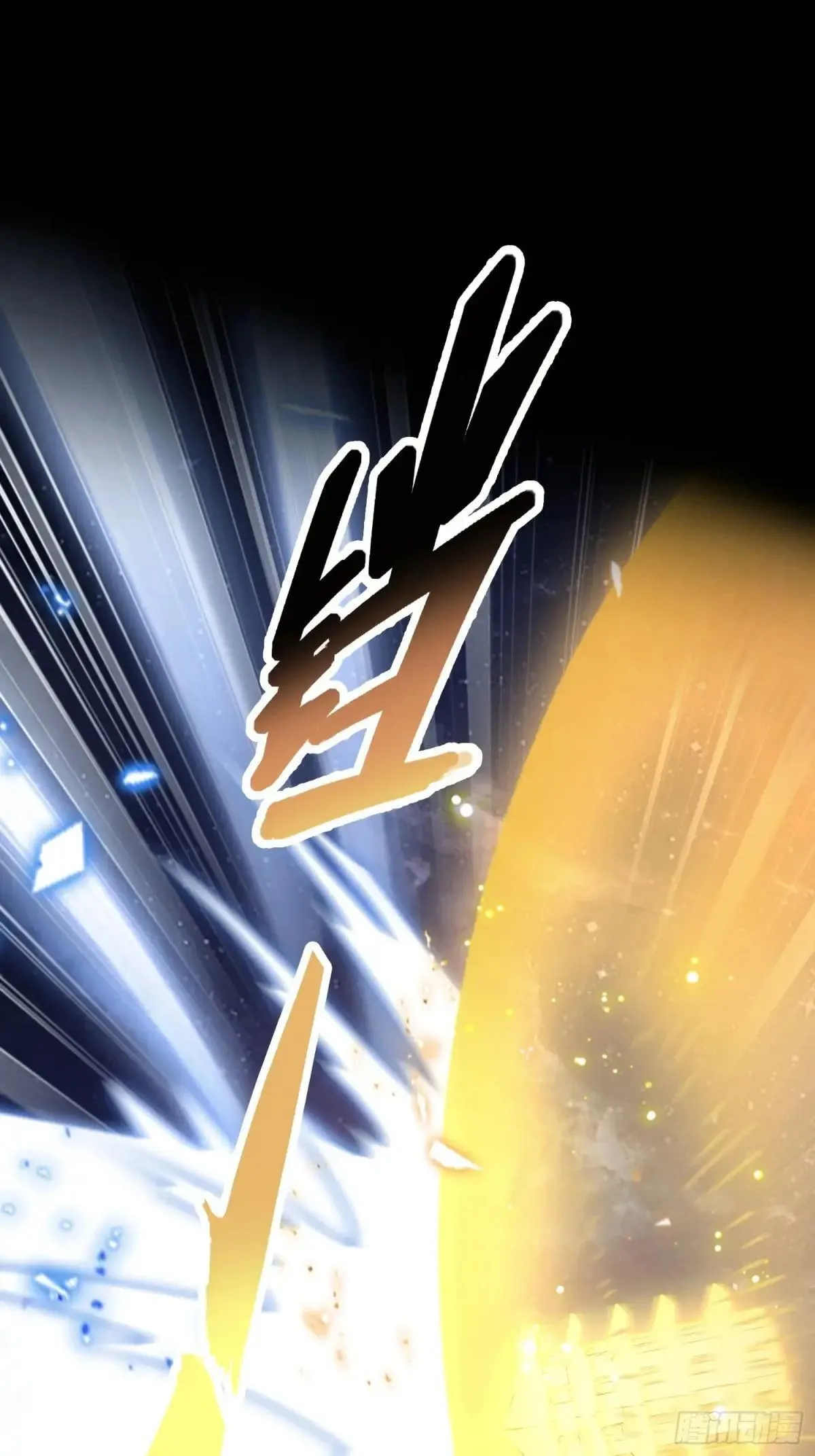 原来我早就无敌了137漫画,第232话 自己吓自己1图