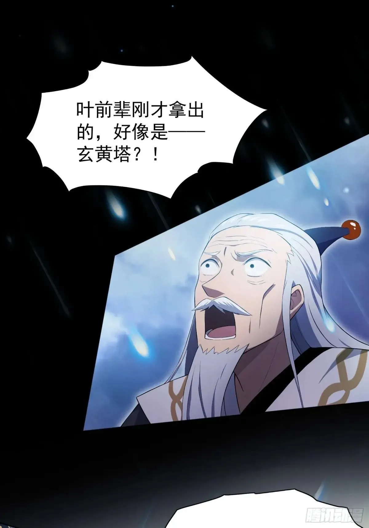 原来我早就无敌了137漫画,第232话 自己吓自己1图
