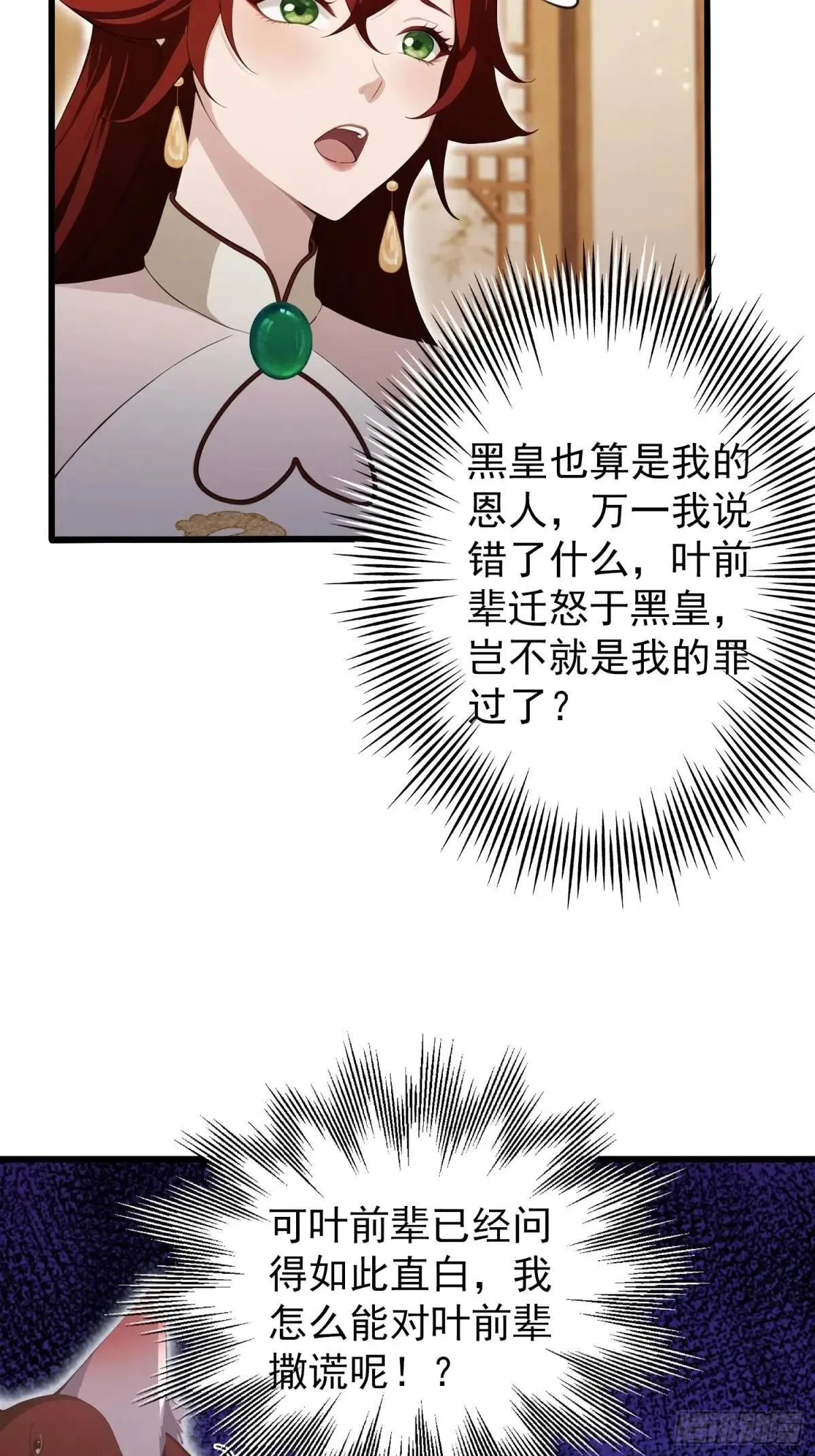 原来我早就无敌了137漫画,第234话 不是让你真坑你爹2图