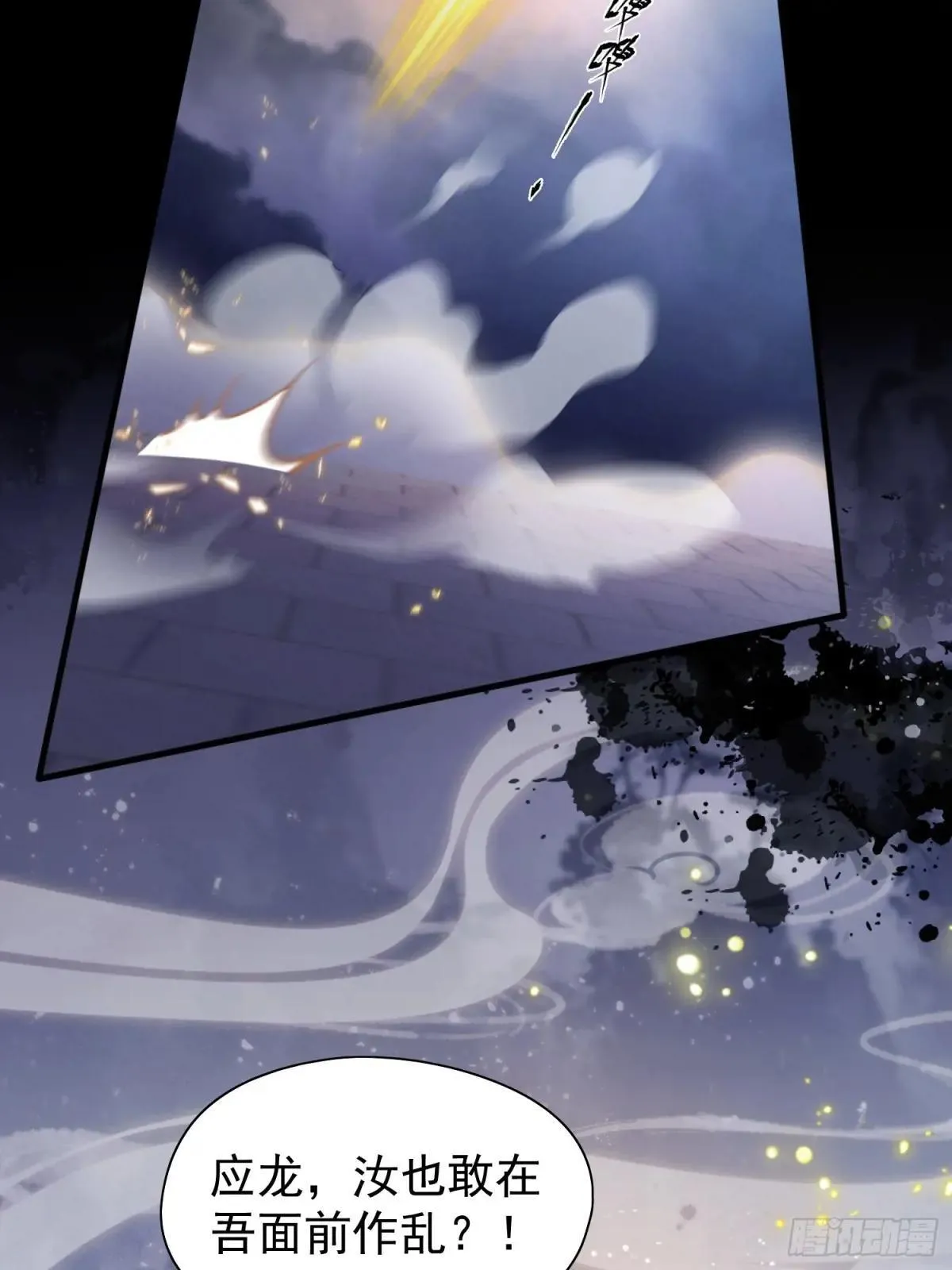 原来我早就无敌了137漫画,第232话 自己吓自己2图