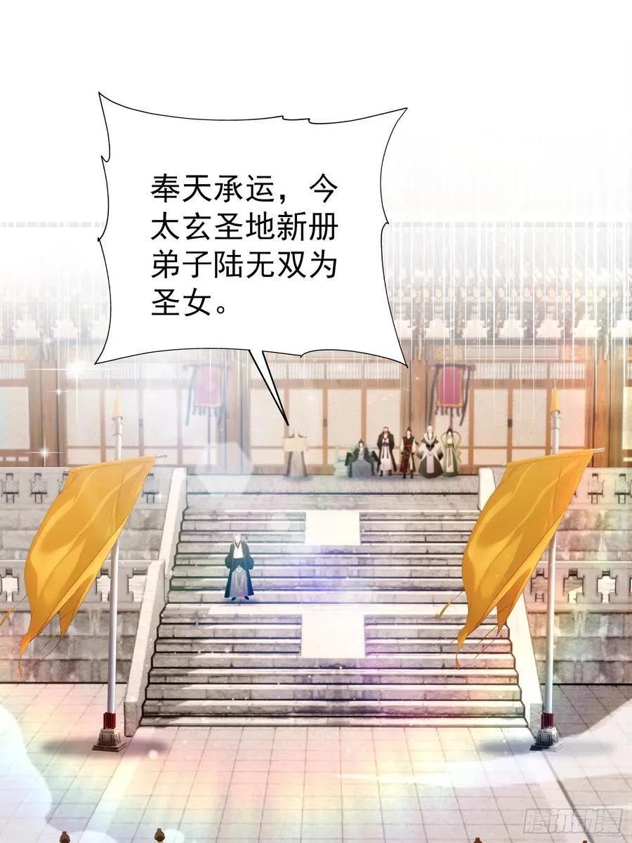 原来我早就无敌了137漫画,第230话 oi圣女邀我讲两句1图
