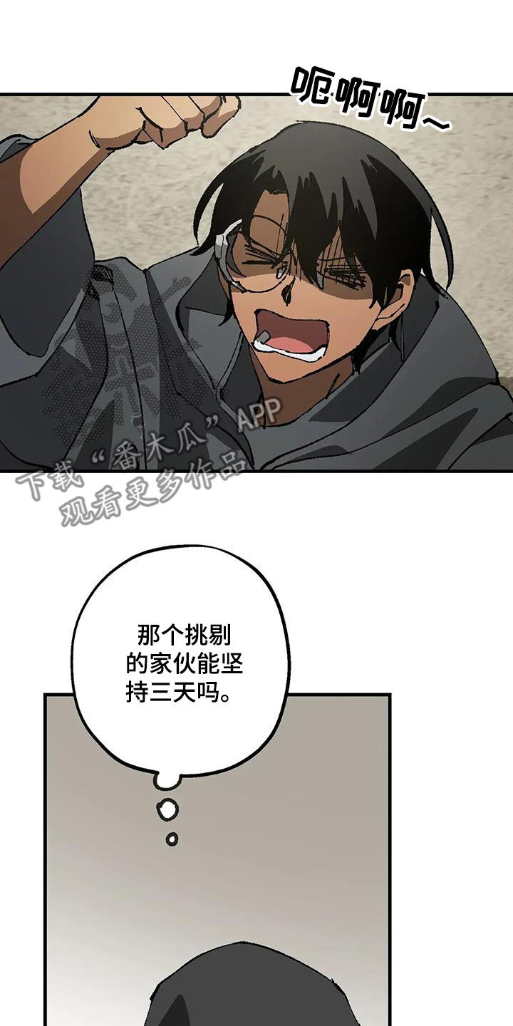 皮囊之下是饥饿的灵魂漫画,第48话2图
