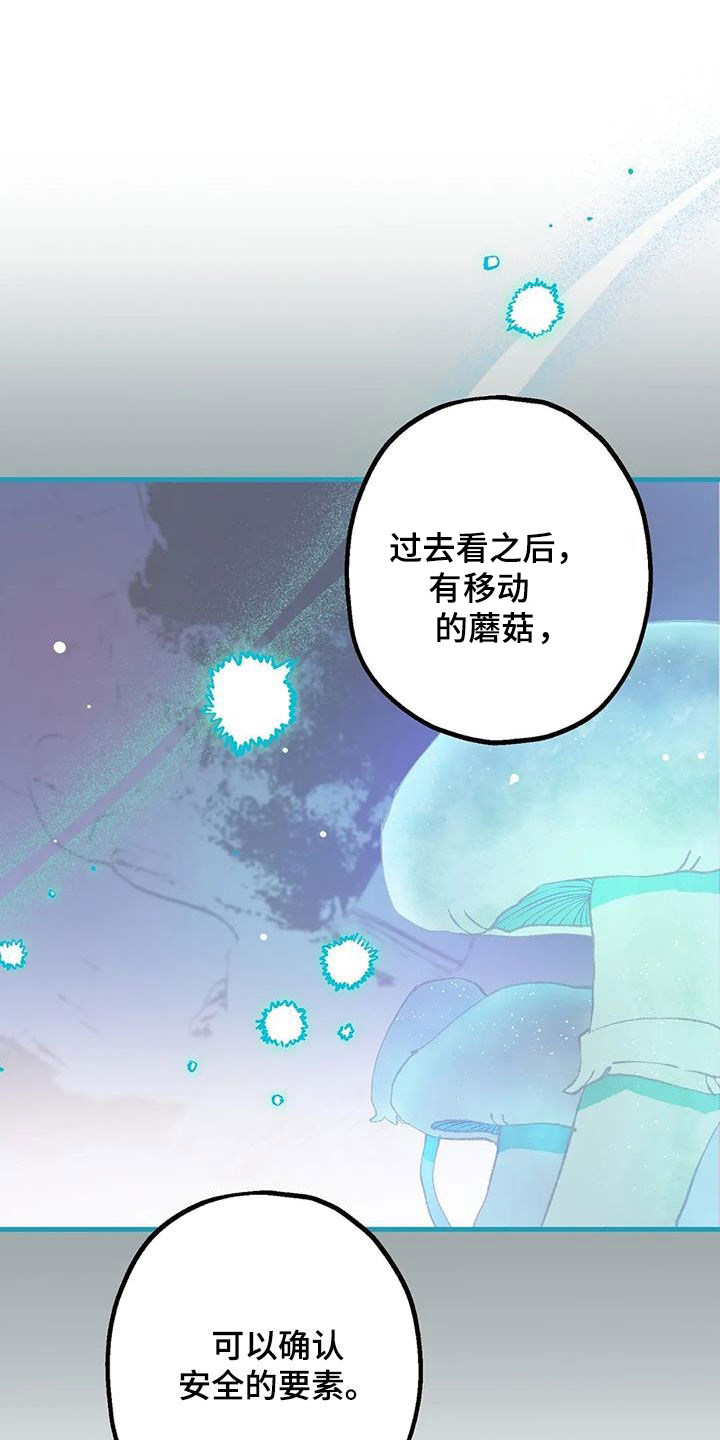 皮囊之下是饥饿的灵魂漫画,第33话2图