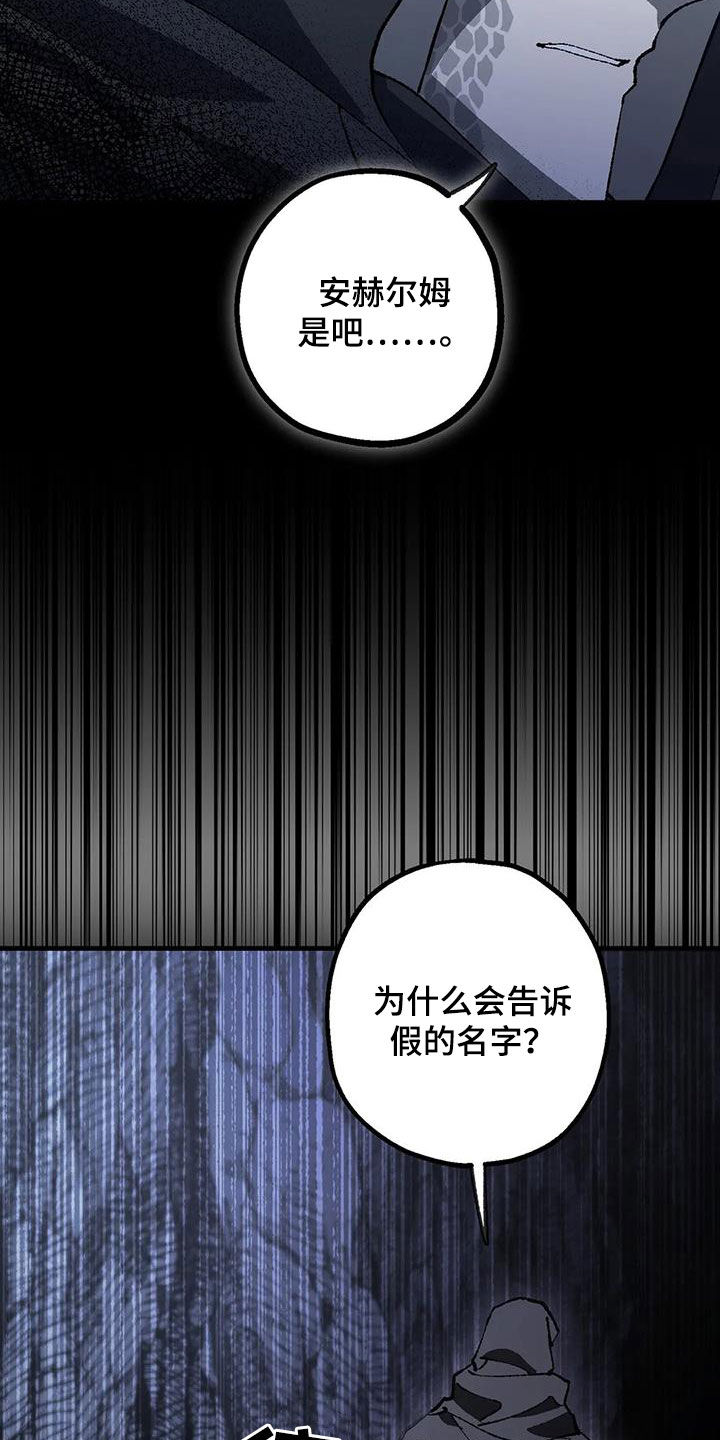 皮囊之下是饥饿的灵魂漫画,第25话2图