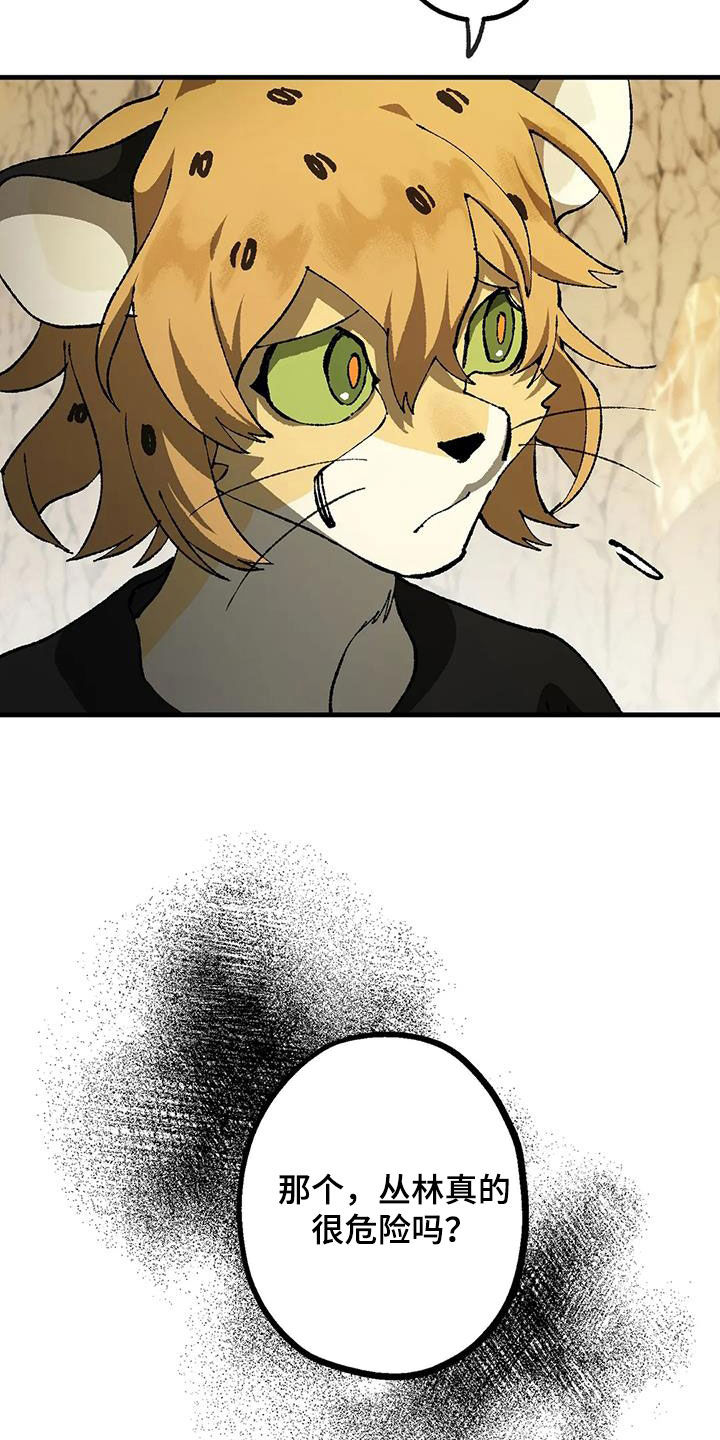 皮囊之下是饥饿的灵魂漫画,第33话1图