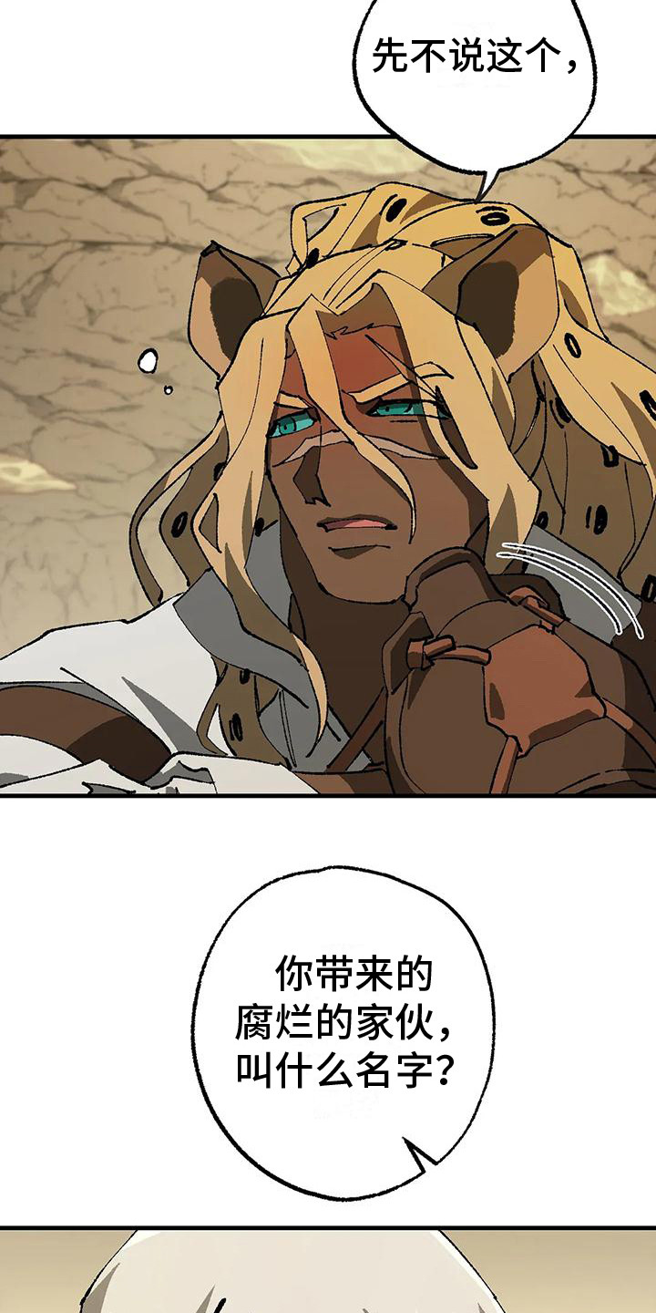 皮囊之下是饥饿的灵魂漫画,第16话1图