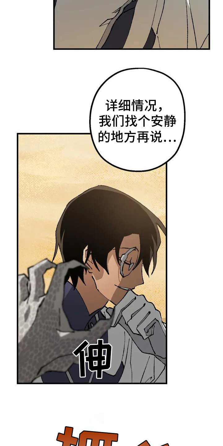 皮囊之下是饥饿的灵魂漫画,第5话1图
