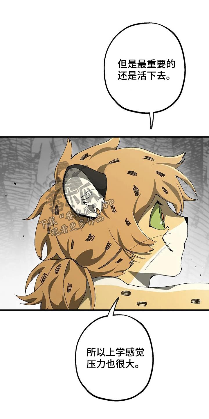 皮囊之下是饥饿的灵魂漫画,第43话1图